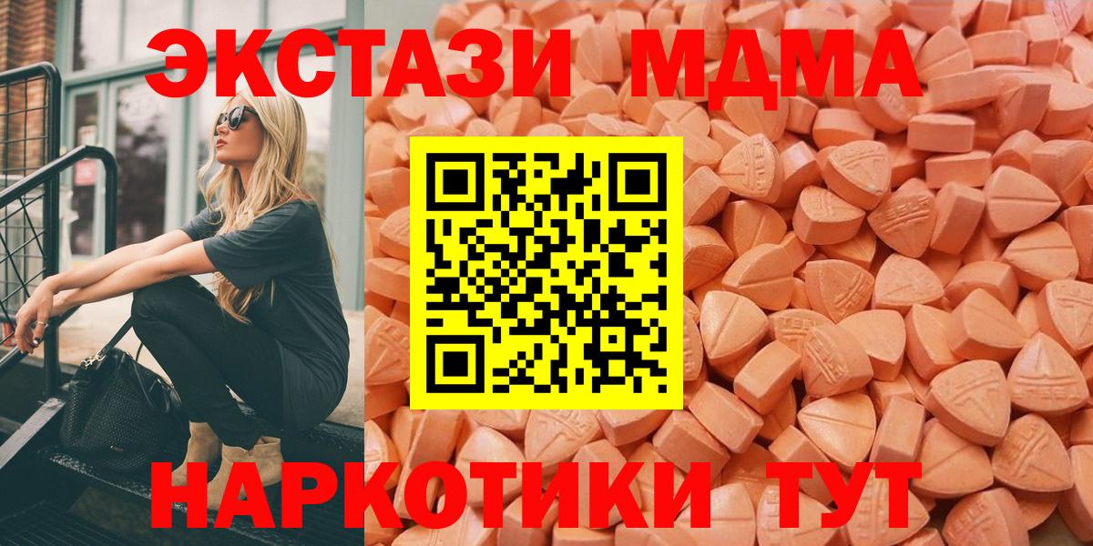 ЭКСТАЗИ  Вход с VPN  Москва  ЭКСТАЗИ MDMA  Ecstasy круглые 