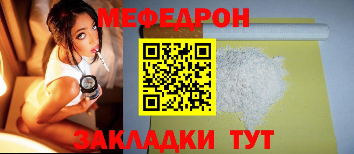 МЕФ VHQ  Вход с VPN  МЕФ  Москва  МЯУ-МЯУ кристаллы 