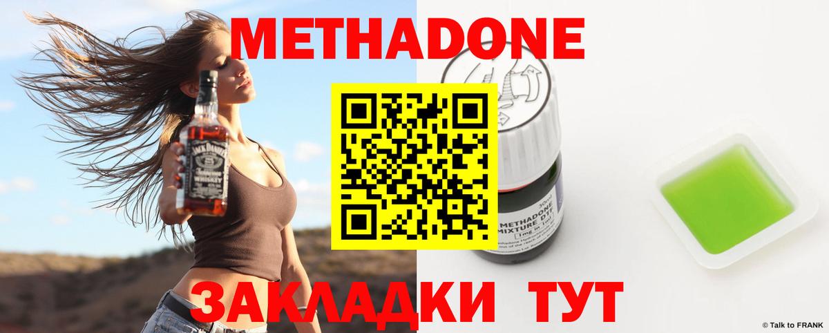 Метадон methadone  Вход с VPN  Москва 